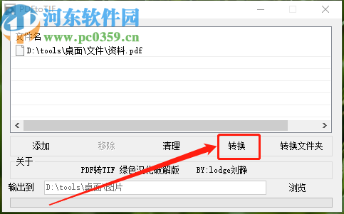 PDFtoTIF将PDF文件转换成TIF文件的方法