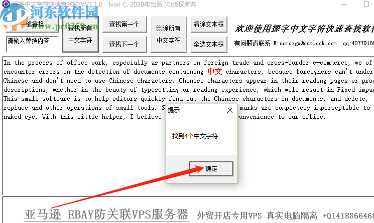 探字中文字符快速查找软件查找中文字符的方法