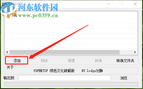 PDFtoTIF将PDF文件转换成TIF文件的方法