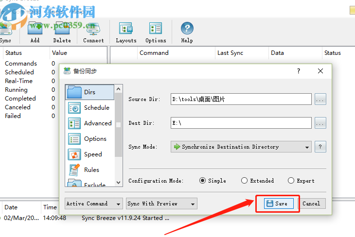 Sync Breeze同步备份电脑文件的方法