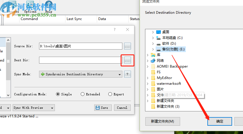 Sync Breeze同步备份电脑文件的方法