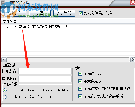 使用加密PDF文件软件加密PDF的方法步骤