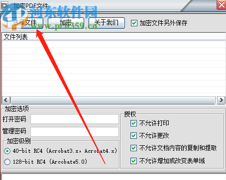 使用加密PDF文件软件加密PDF的方法步骤