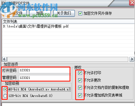 使用加密PDF文件软件加密PDF的方法步骤