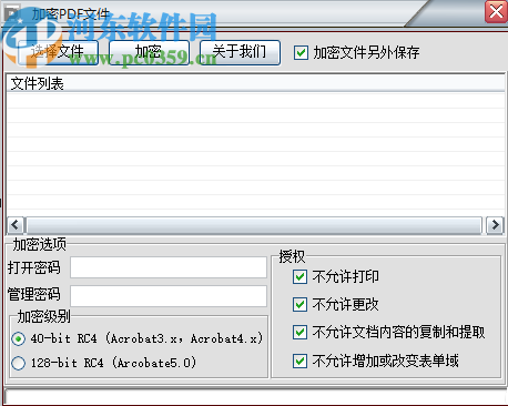 使用加密PDF文件软件加密PDF的方法步骤