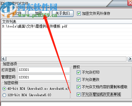 使用加密PDF文件软件加密PDF的方法步骤