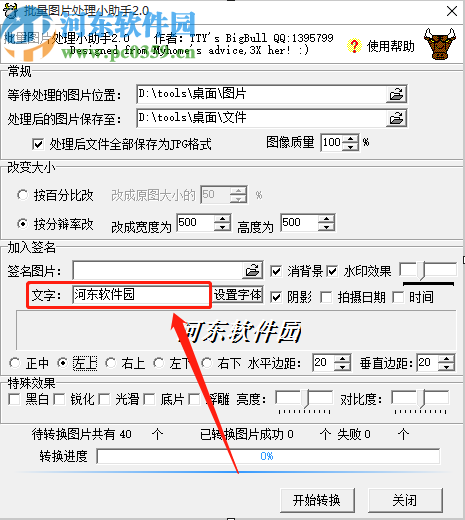 批量图片处理助手给图片添加文字的方法