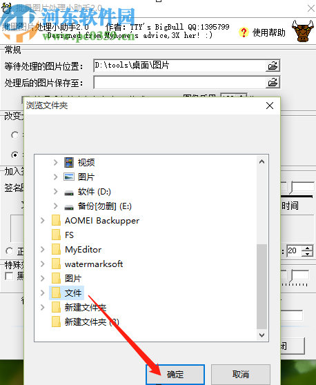 批量图片处理助手给图片添加文字的方法