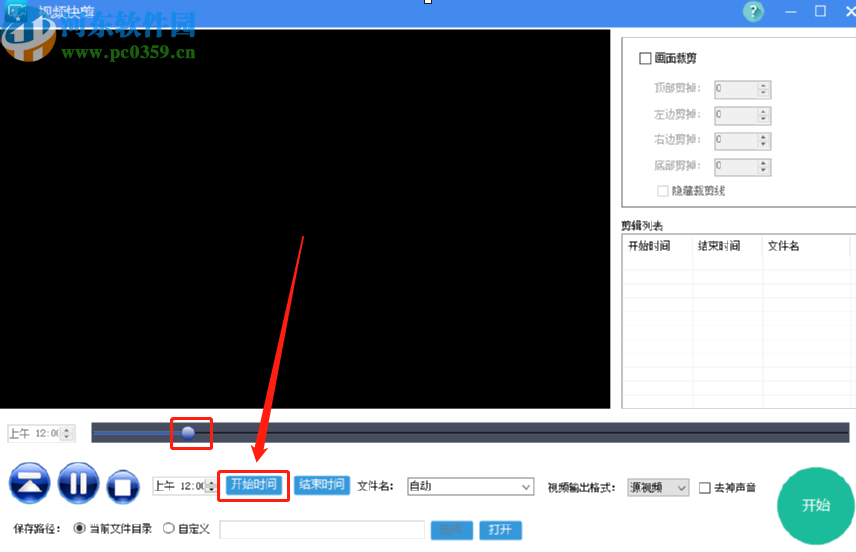 使用视频快剪软件剪切视频文件的方法