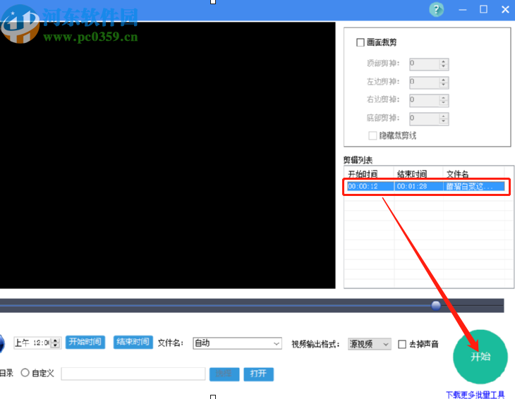 使用视频快剪软件剪切视频文件的方法