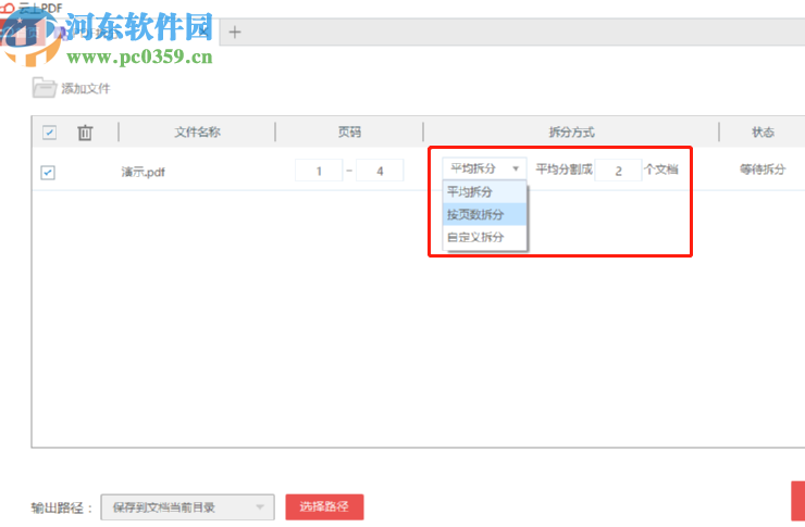 云上PDF软件拆分PDF文件的操作方法