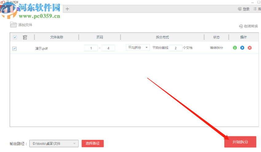 云上PDF软件拆分PDF文件的操作方法