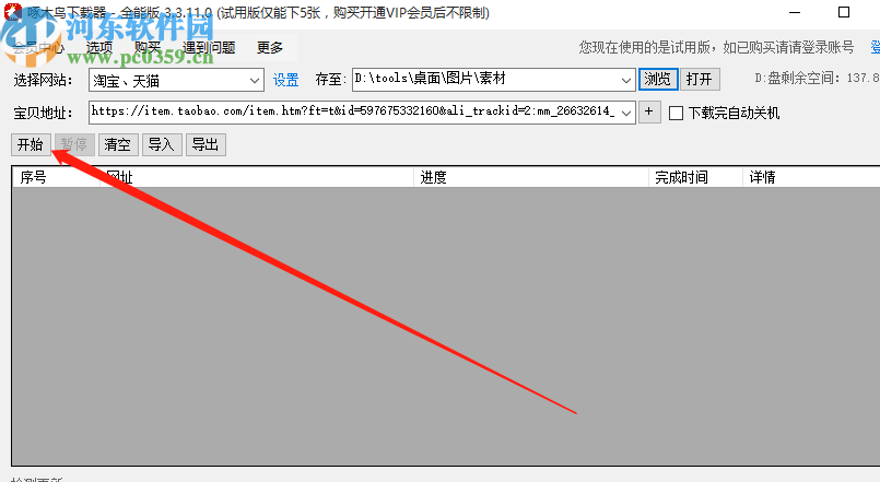 啄木鸟图片下载器下载图片素材的方法