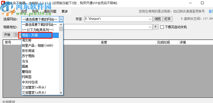 啄木鸟图片下载器下载图片素材的方法