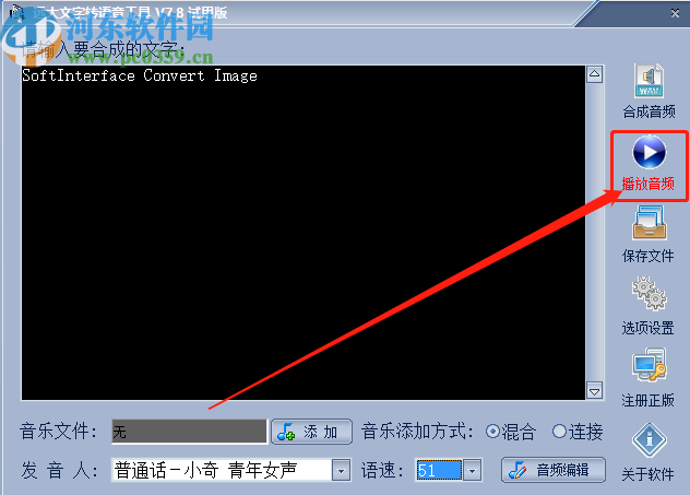 远大文字转语音软件把文字内容合成音频的方法