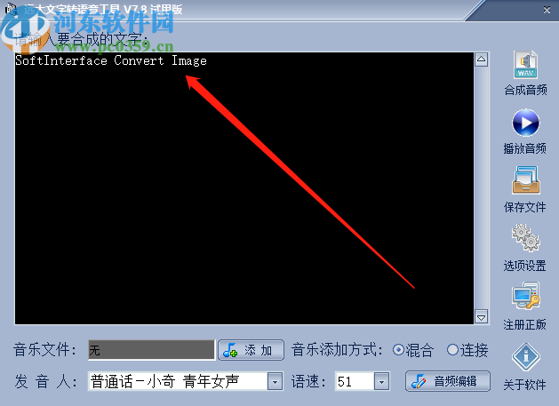 远大文字转语音软件把文字内容合成音频的方法