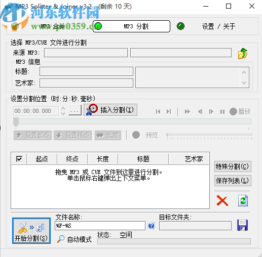 MP3 Splitter Joiner合并音频文件的方法