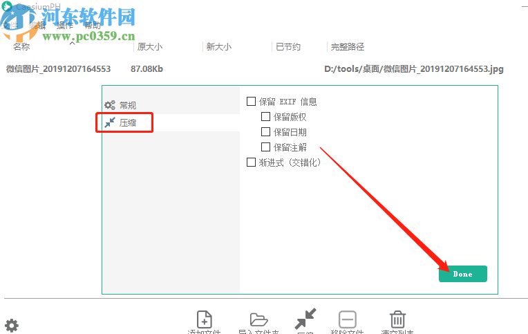 CaesiumPH压缩图片文件的方法