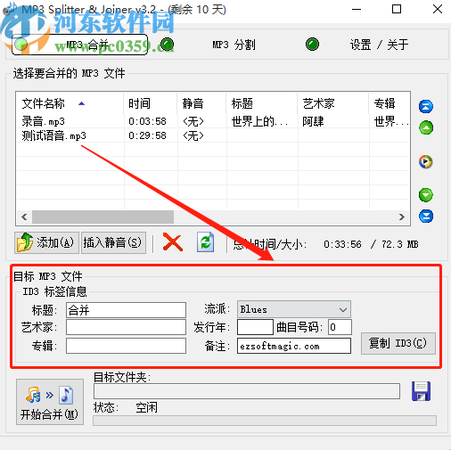 MP3 Splitter Joiner合并音频文件的方法