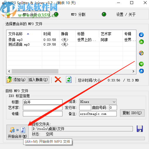 MP3 Splitter Joiner合并音频文件的方法