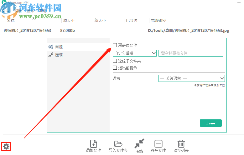 CaesiumPH压缩图片文件的方法