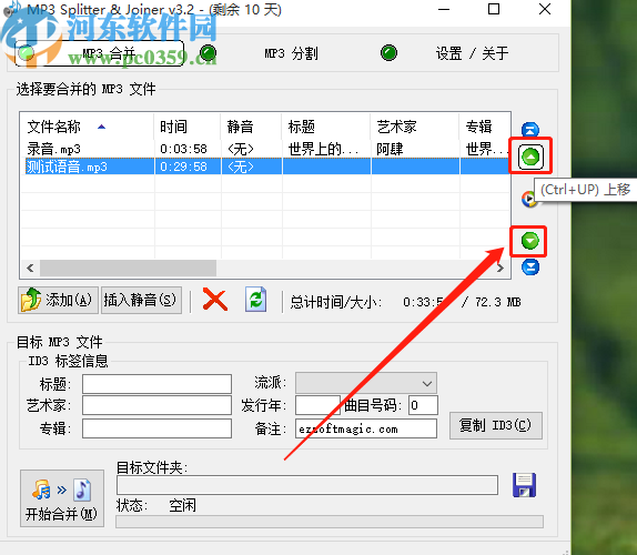 MP3 Splitter Joiner合并音频文件的方法