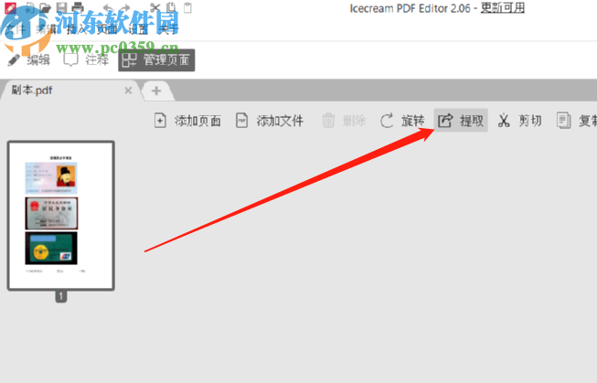 Icecream PDF Editor单独提取PDF页面的方法