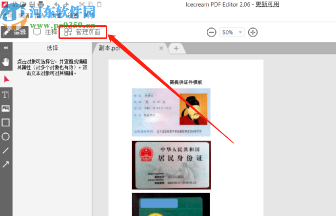 Icecream PDF Editor单独提取PDF页面的方法