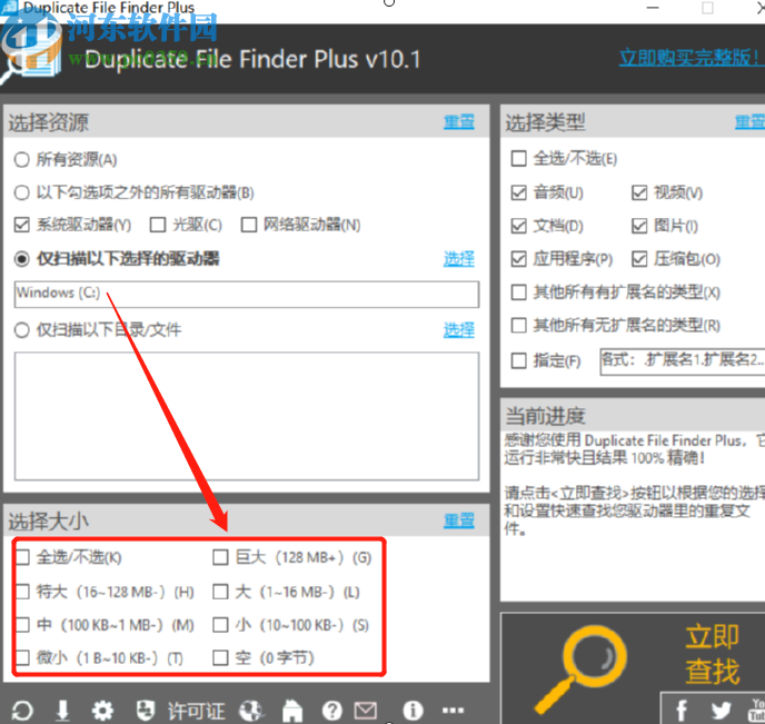 利用Duplicate File Finder Plus查找电脑重复文件的方法