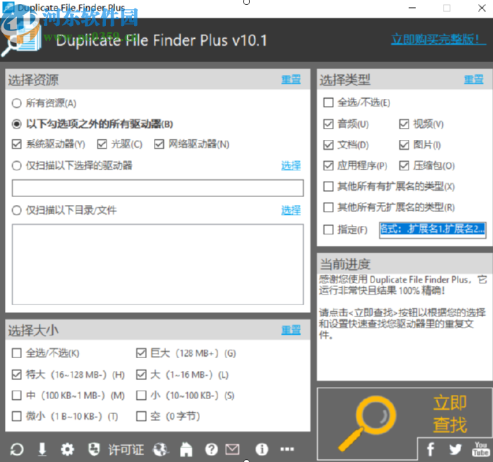 利用Duplicate File Finder Plus查找电脑重复文件的方法