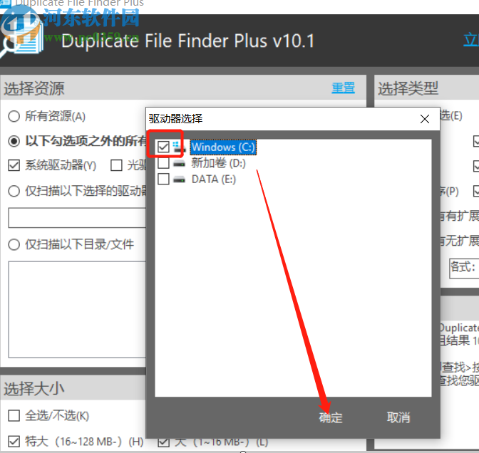 利用Duplicate File Finder Plus查找电脑重复文件的方法