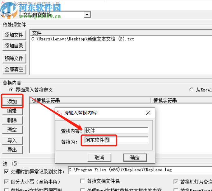 XReplace批量替换TXT文档内容的方法