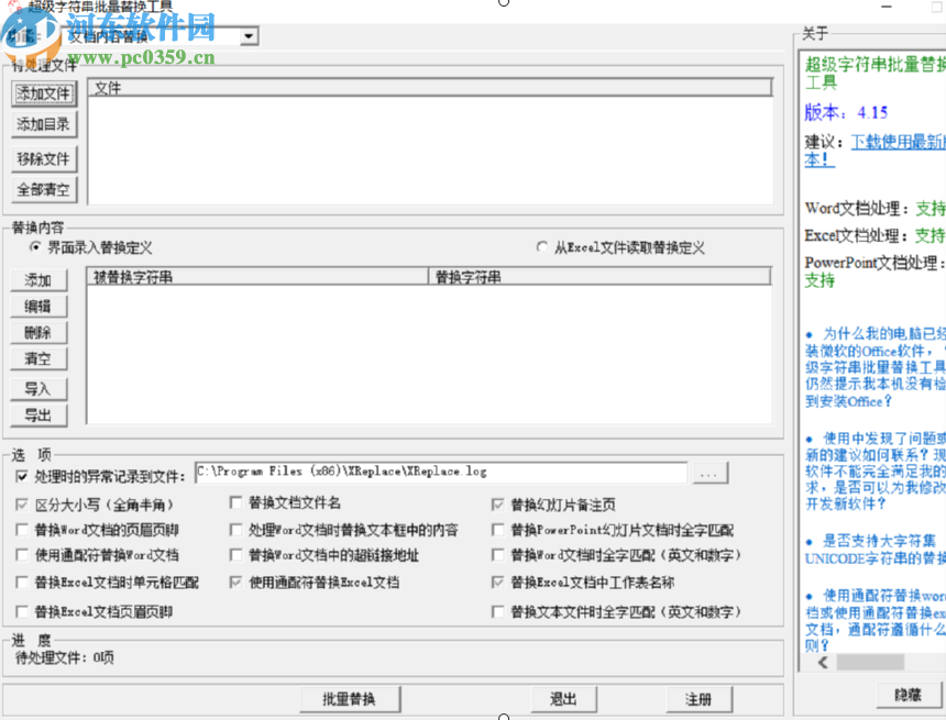 XReplace批量替换TXT文档内容的方法