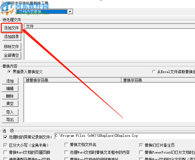 XReplace批量替换TXT文档内容的方法