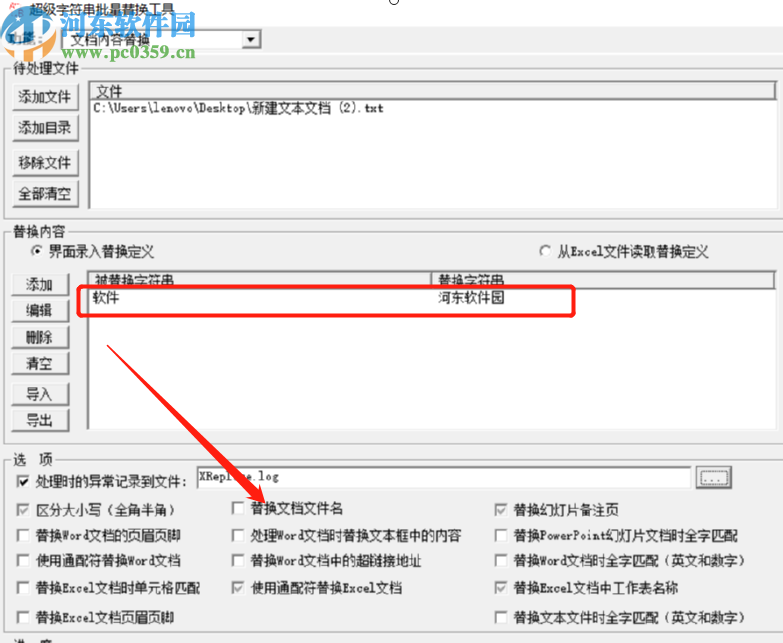 XReplace批量替换TXT文档内容的方法