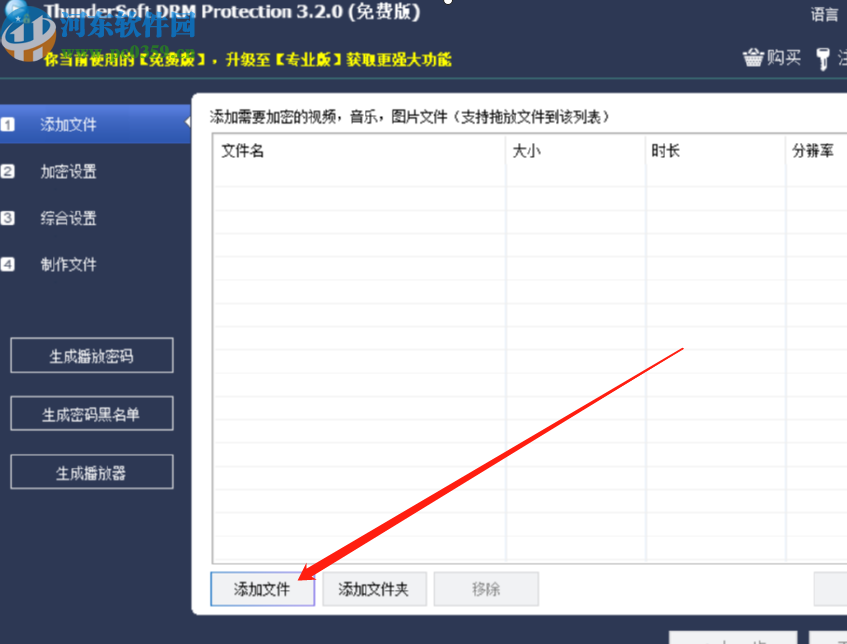 DRM保护加密软件加密视频文件的方法