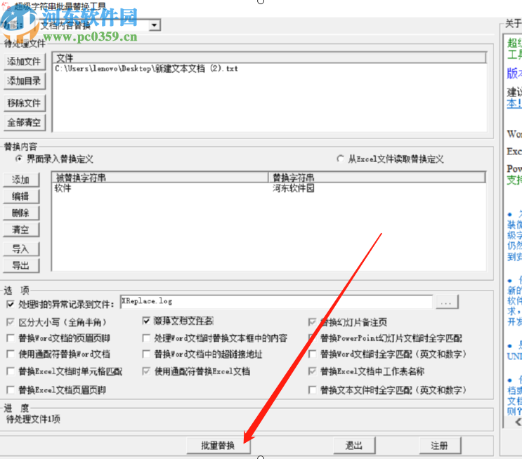 XReplace批量替换TXT文档内容的方法