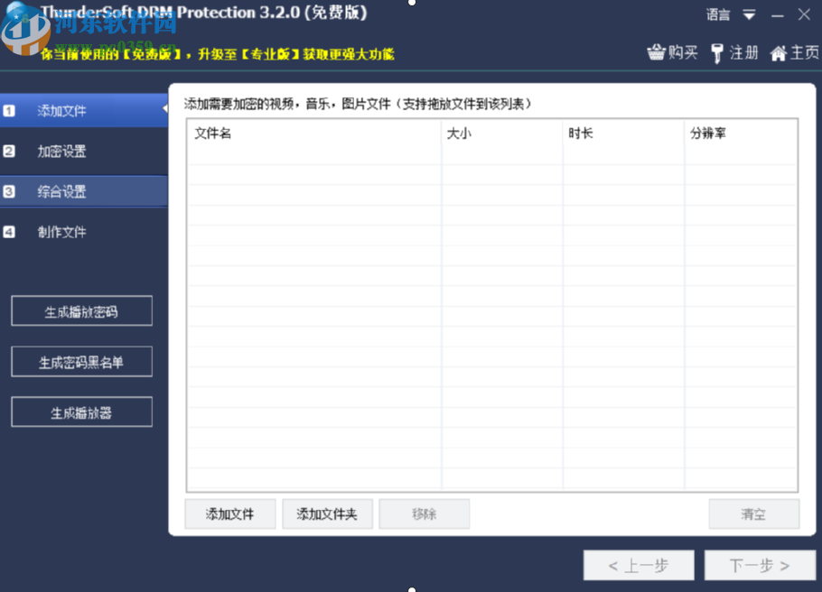 DRM保护加密软件加密视频文件的方法