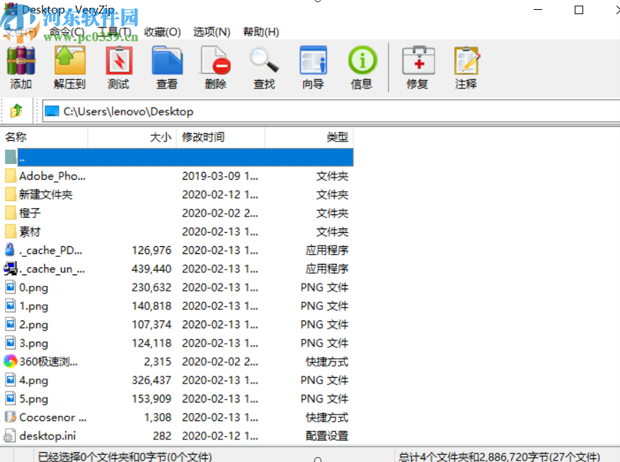 微压VeryZip加密压缩文件的方法