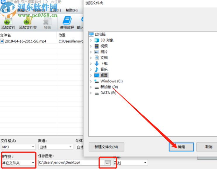 神奇电影原声提取大师提取视频原声的操作方法