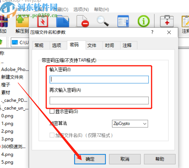 微压VeryZip加密压缩文件的方法