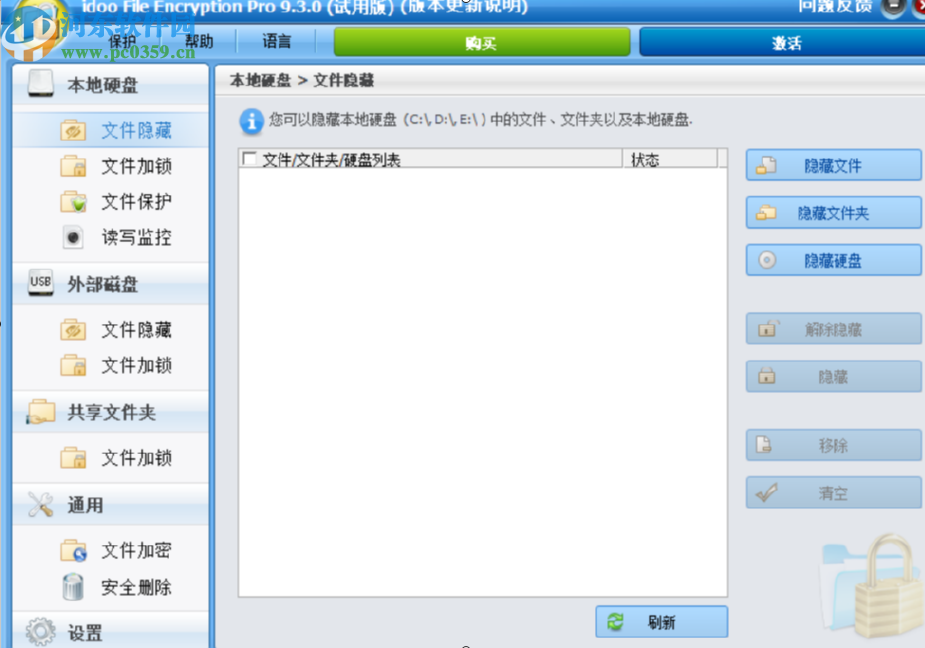 idoo File Encryption Pro加密电脑文件的方法