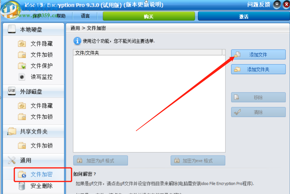 idoo File Encryption Pro加密电脑文件的方法