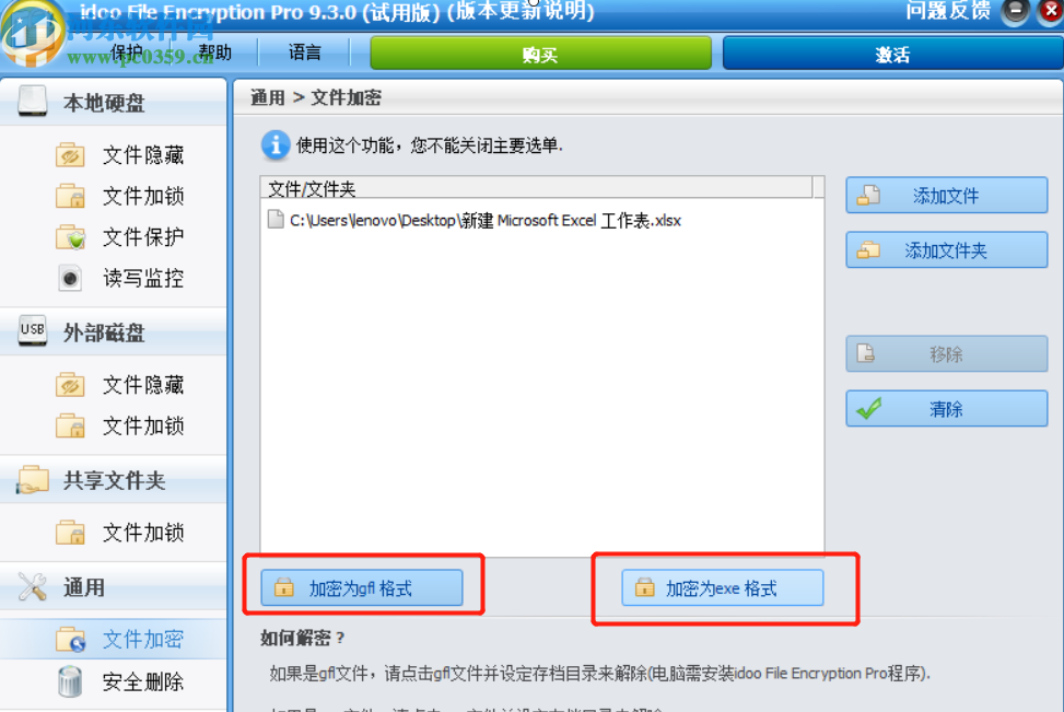 idoo File Encryption Pro加密电脑文件的方法