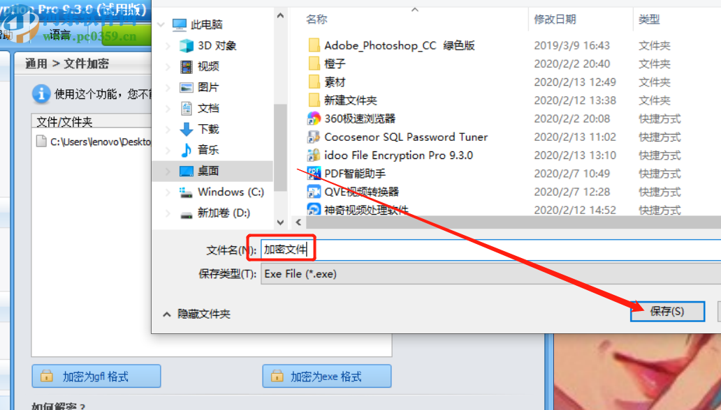 idoo File Encryption Pro加密电脑文件的方法