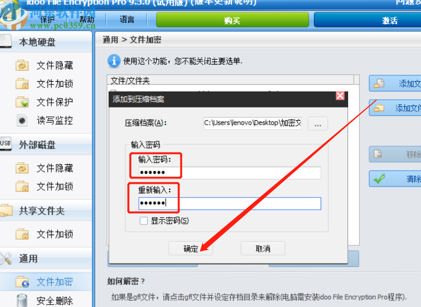 idoo File Encryption Pro加密电脑文件的方法