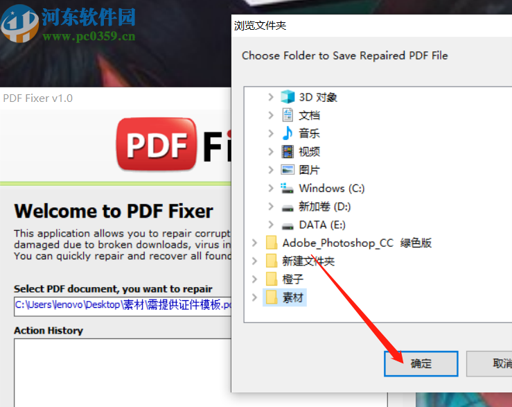 使用PDF Fixer修复PDF文件的方法