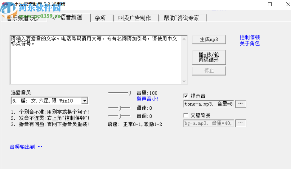 文字转语音助手将文字转换成语音的方法