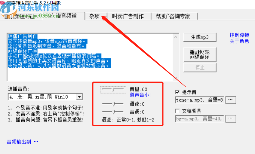 文字转语音助手将文字转换成语音的方法