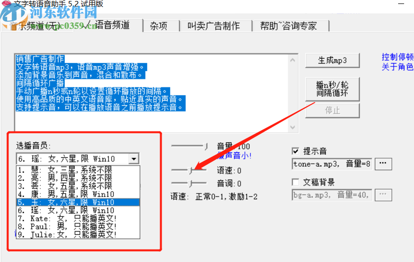 文字转语音助手将文字转换成语音的方法